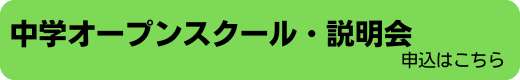 中学OS
