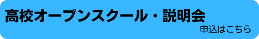 高校OS
